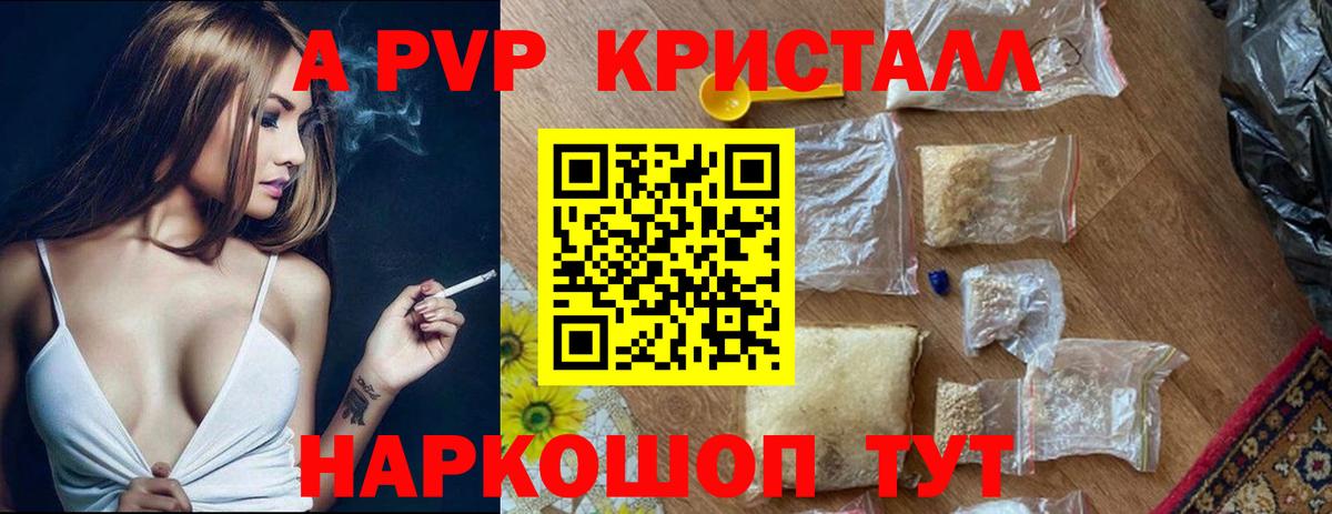 APVP кристаллы Коряжма