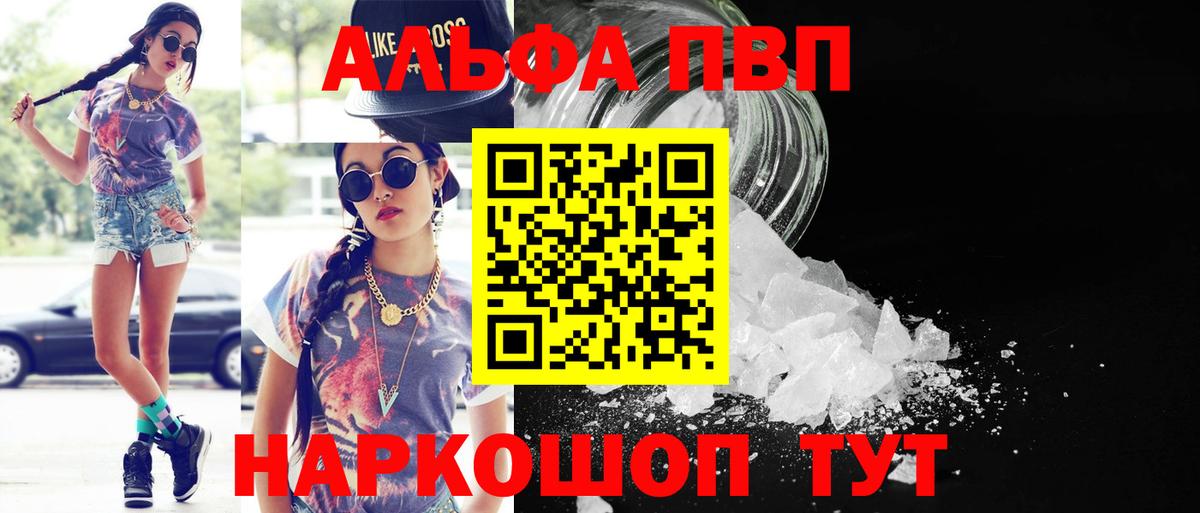 Alpha-PVP кристаллы  A-PVP VHQ  Коряжма  А ПВП СК КРИС  Вход с VPN 