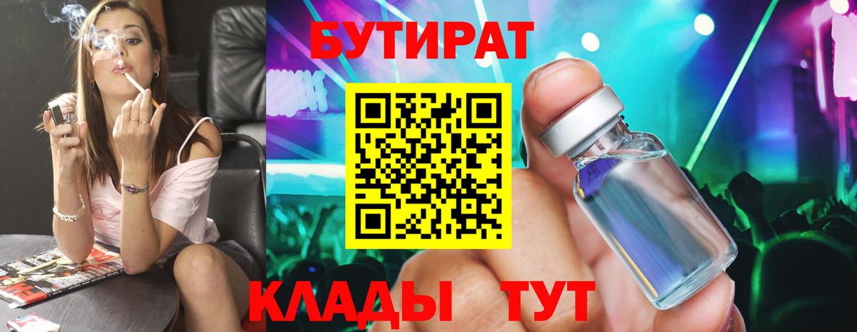 Бутират 1.4BDO Коряжма