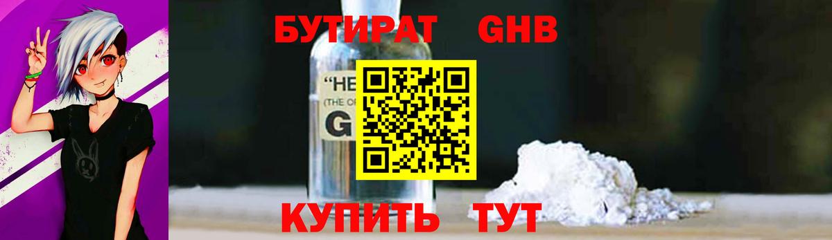 Коряжма  БУТИРАТ  Вход с VPN  БУТИРАТ оксибутират 