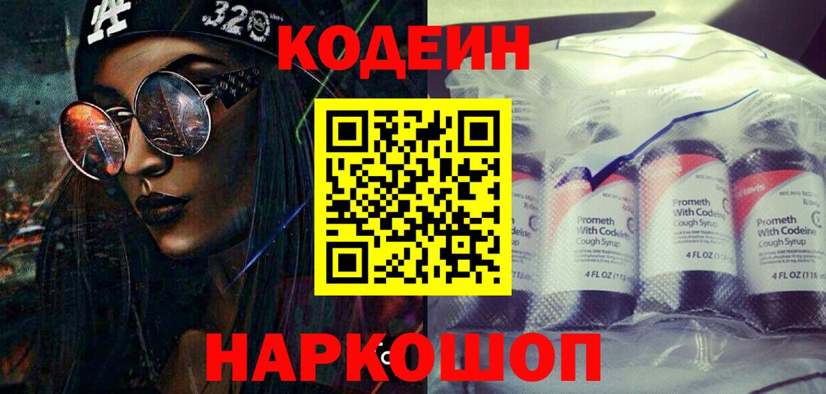 Кодеиновый сироп Lean напиток Lean (лин)  Вход с VPN  Коряжма 
