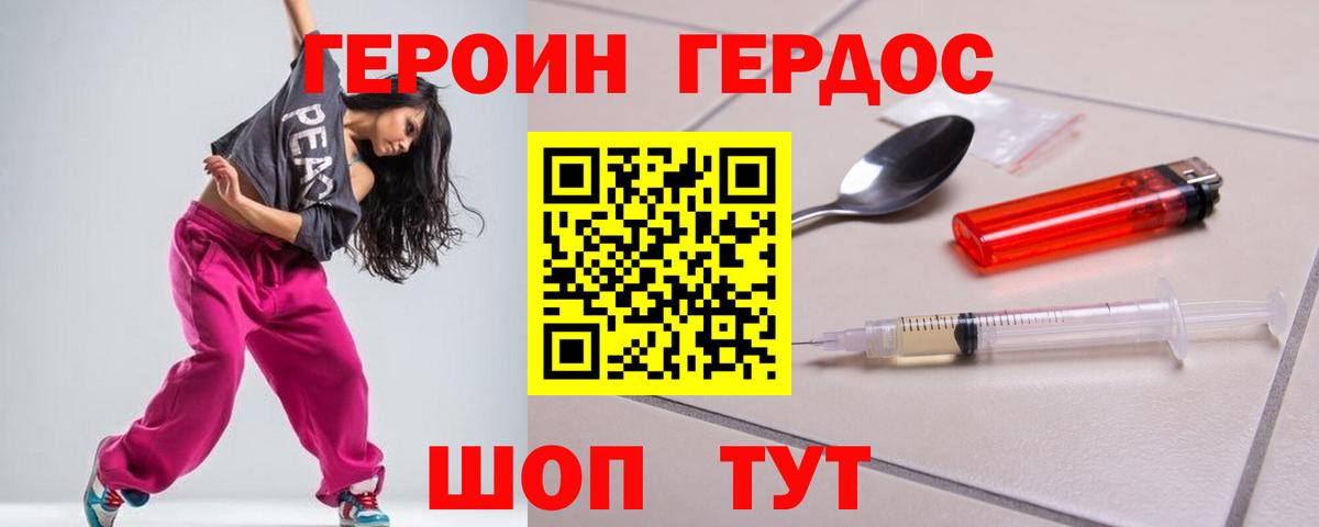 Героин белый Коряжма